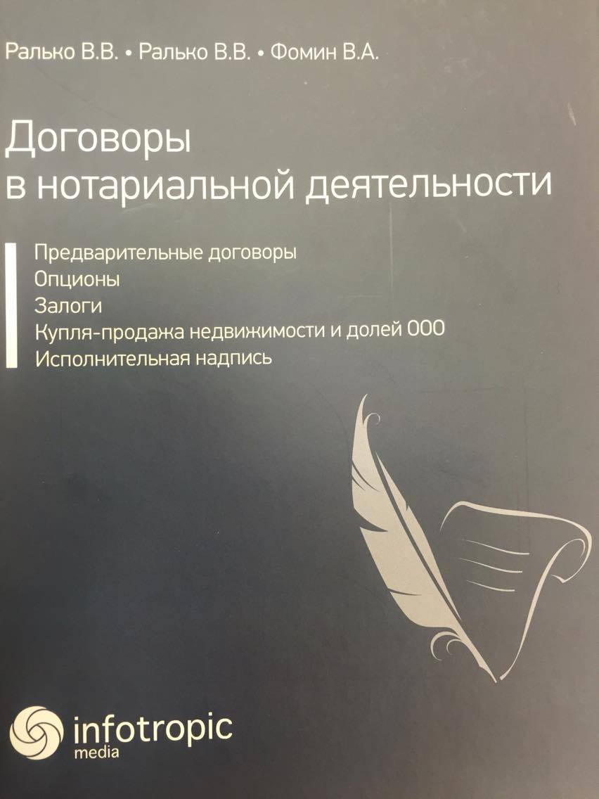 Договоры в нотариальной деятельности